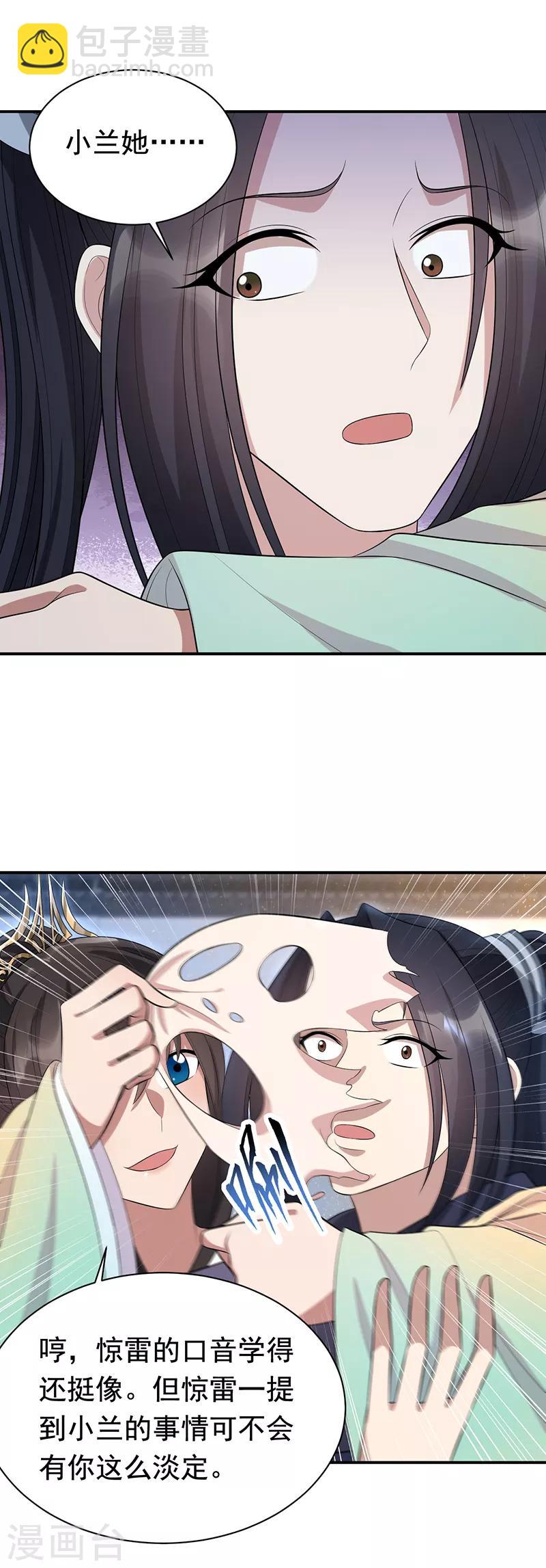 🍕狂女重生：纨绔七皇妃 第273话 出逃 第8页