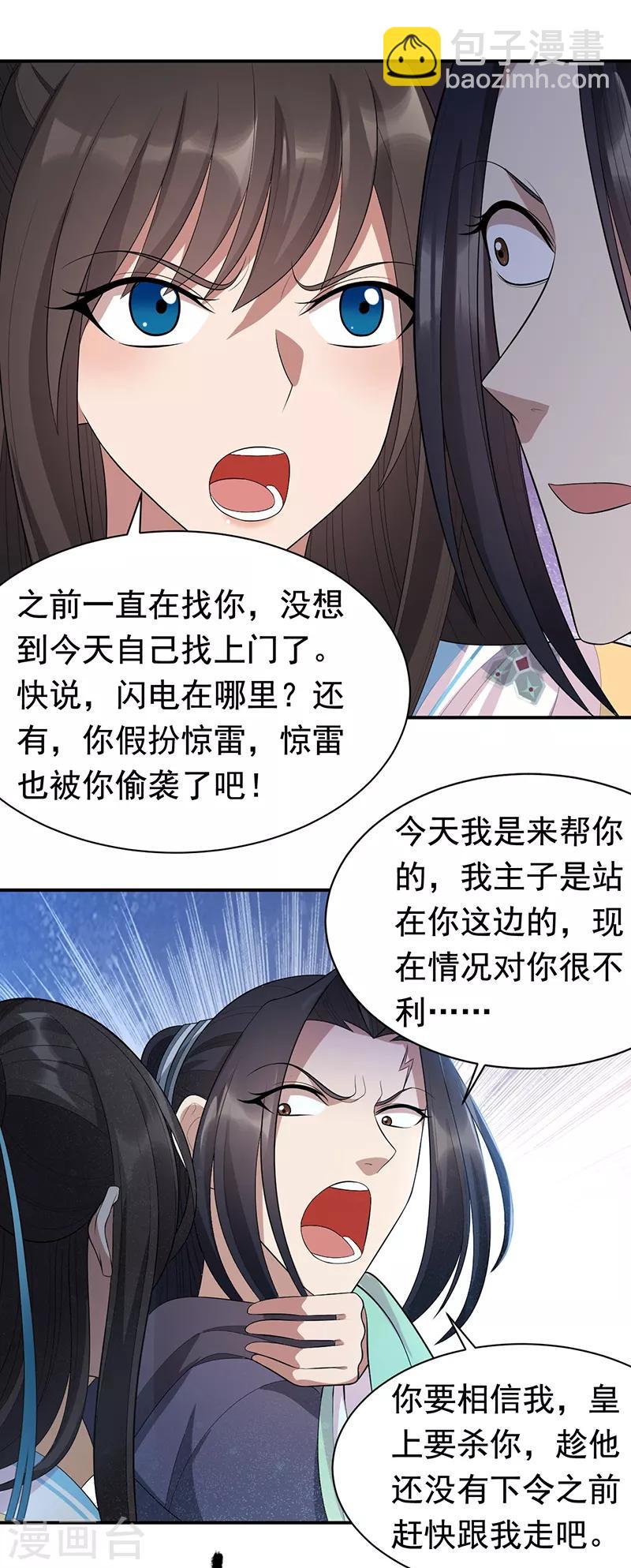 🍕狂女重生：纨绔七皇妃 第273话 出逃 第9页