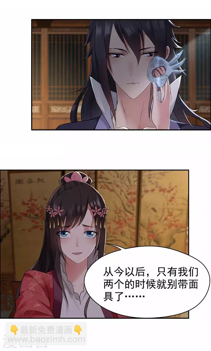 🍕狂女重生：纨绔七皇妃 第28话 黎戬的过去 第10页