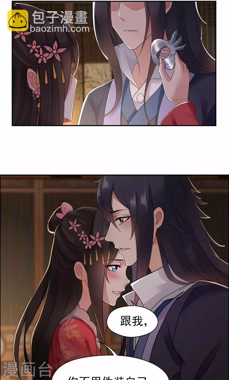 🍕狂女重生：纨绔七皇妃 第28话 黎戬的过去 第11页