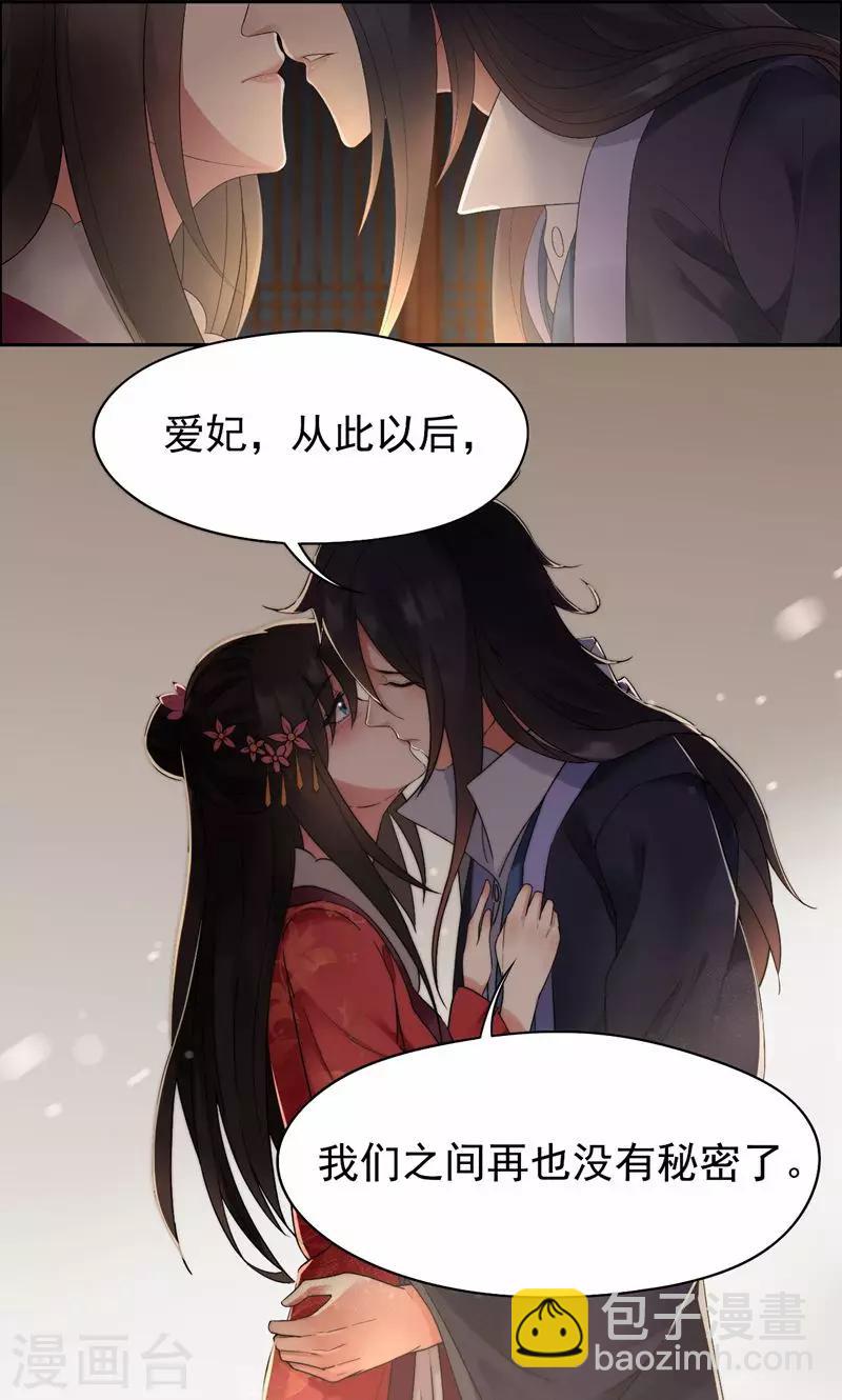 🍕狂女重生：纨绔七皇妃 第28话 黎戬的过去 第13页