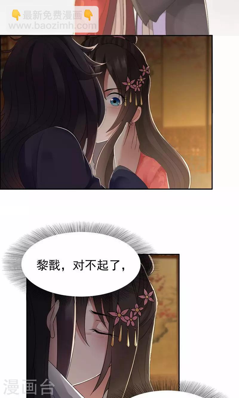 🍕狂女重生：纨绔七皇妃 第28话 黎戬的过去 第14页
