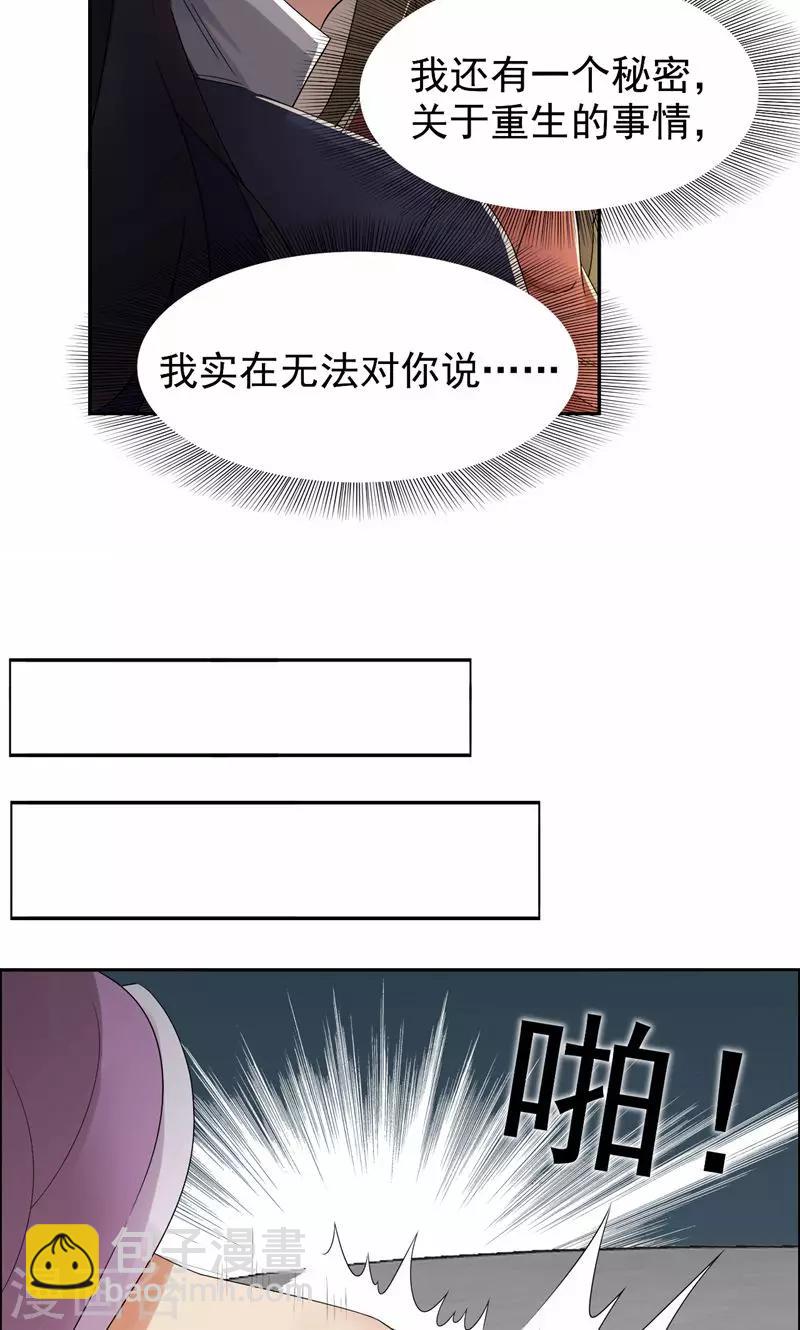 🍕狂女重生：纨绔七皇妃 第28话 黎戬的过去 第15页