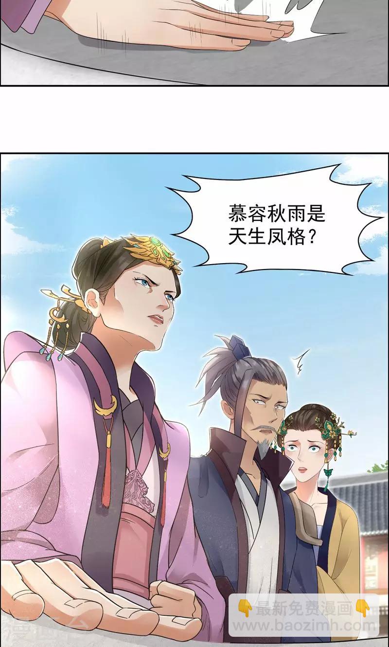 🍕狂女重生：纨绔七皇妃 第28话 黎戬的过去 第16页