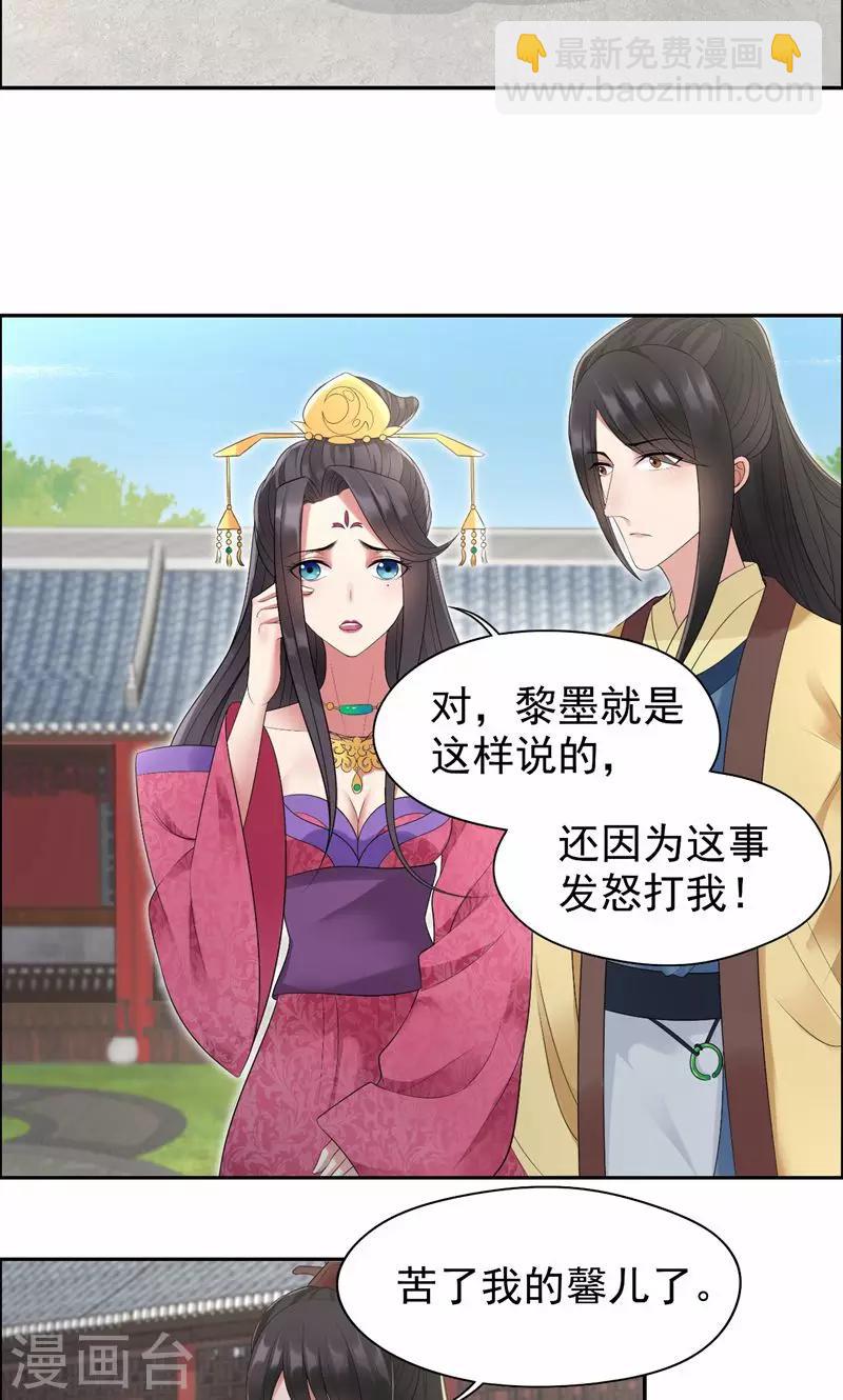 🍕狂女重生：纨绔七皇妃 第28话 黎戬的过去 第17页