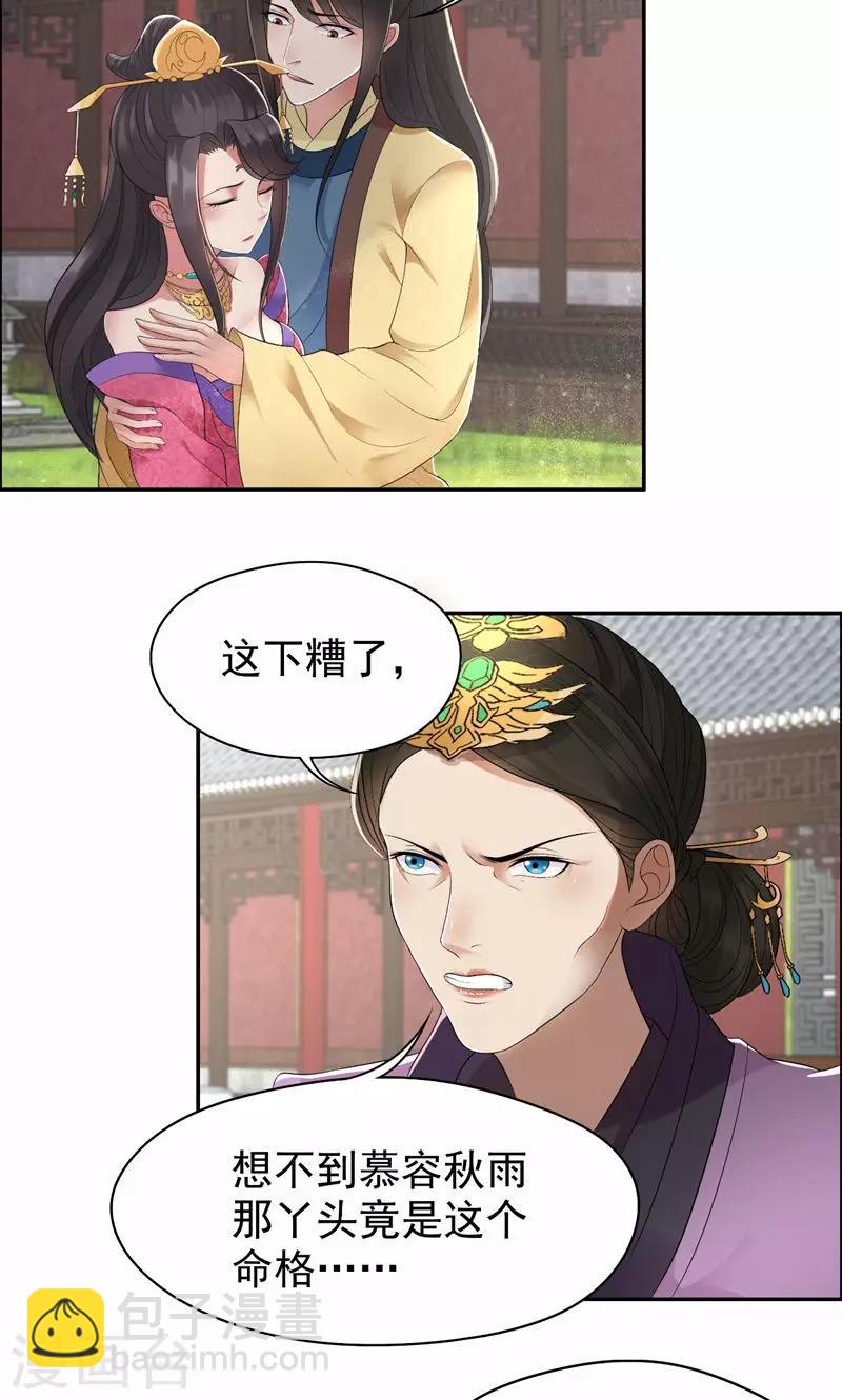 🍕狂女重生：纨绔七皇妃 第28话 黎戬的过去 第18页