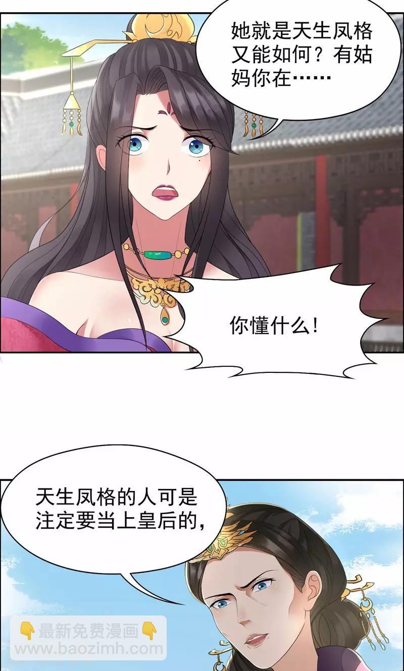 🍕狂女重生：纨绔七皇妃 第28话 黎戬的过去 第19页