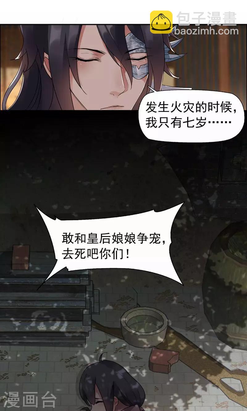 🍕狂女重生：纨绔七皇妃 第28话 黎戬的过去 第2页
