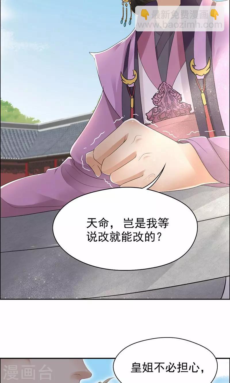 🍕狂女重生：纨绔七皇妃 第28话 黎戬的过去 第20页