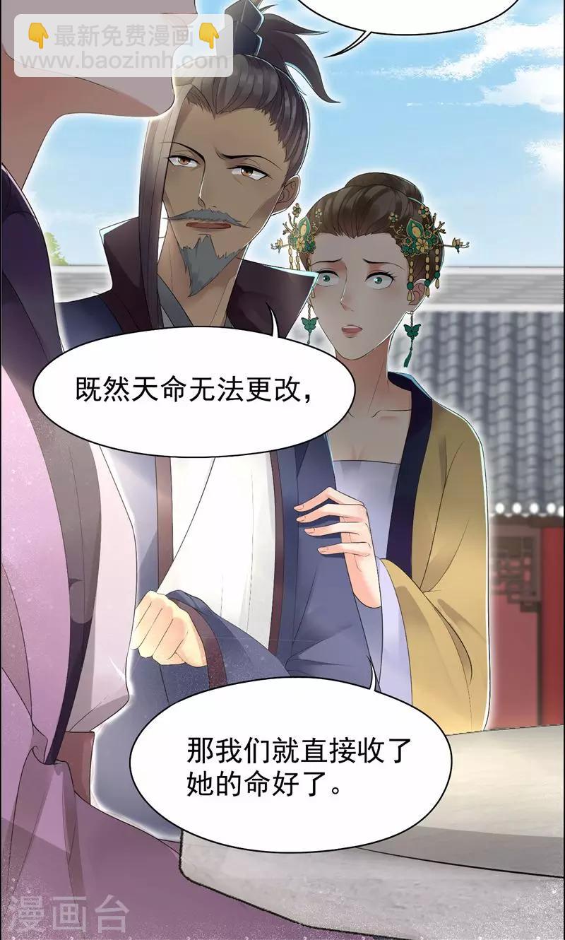 🍕狂女重生：纨绔七皇妃 第28话 黎戬的过去 第21页