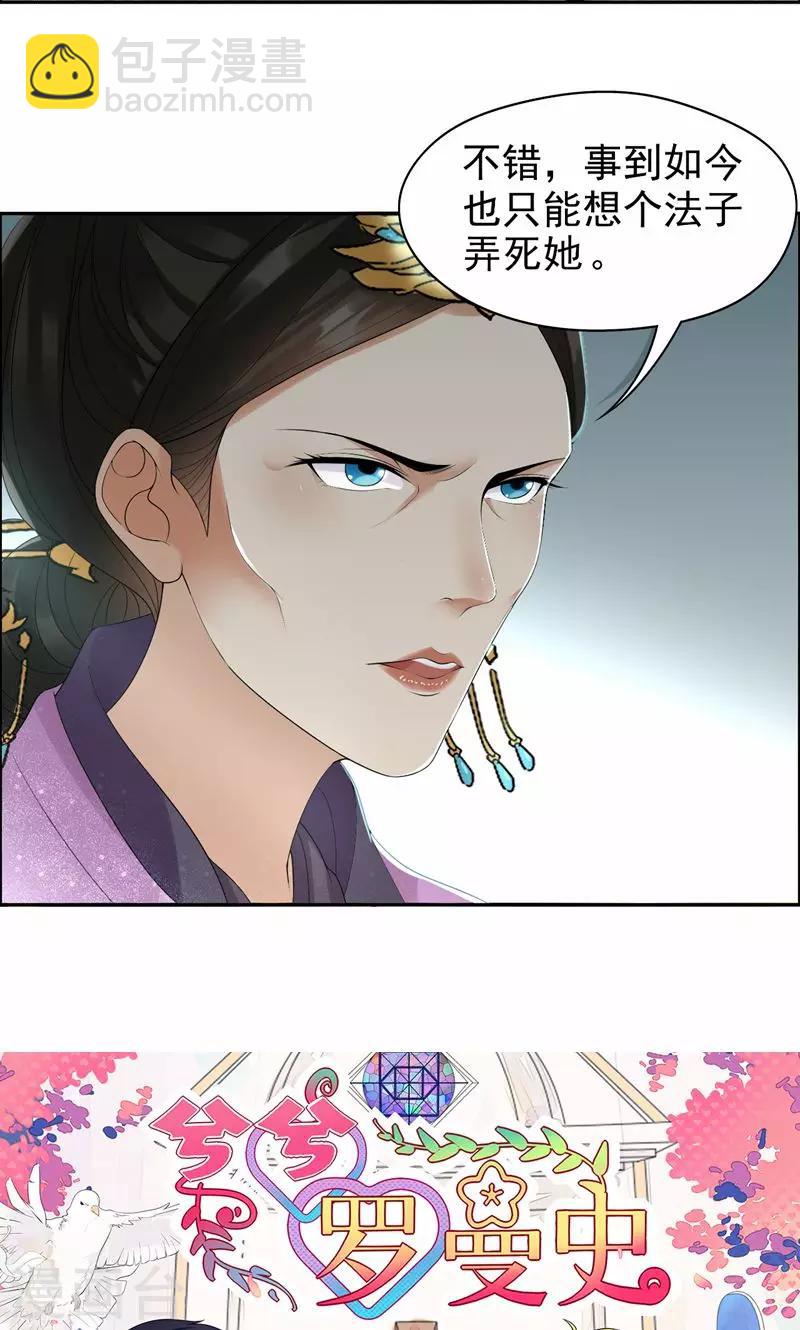 🍕狂女重生：纨绔七皇妃 第28话 黎戬的过去 第22页