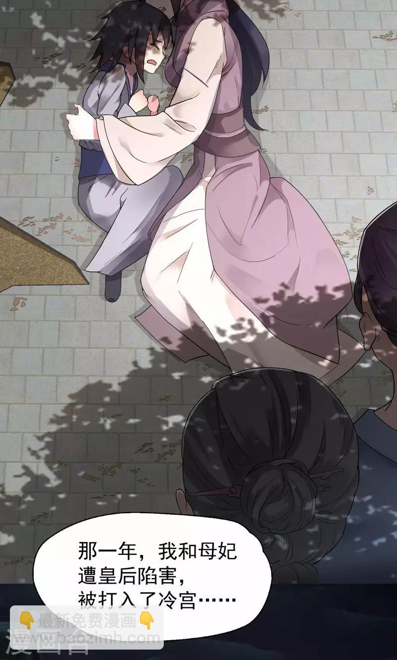 🍕狂女重生：纨绔七皇妃 第28话 黎戬的过去 第3页