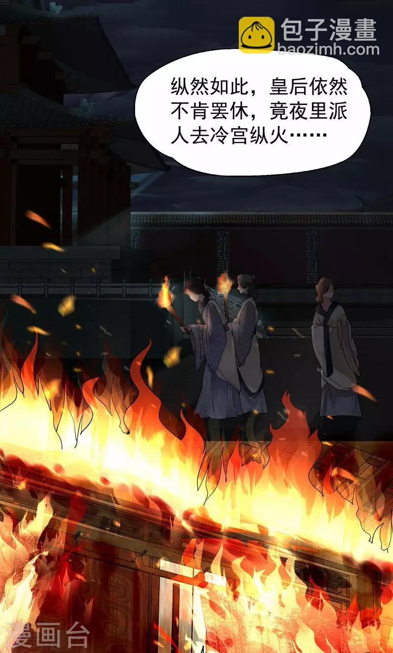 🍕狂女重生：纨绔七皇妃 第28话 黎戬的过去 第4页