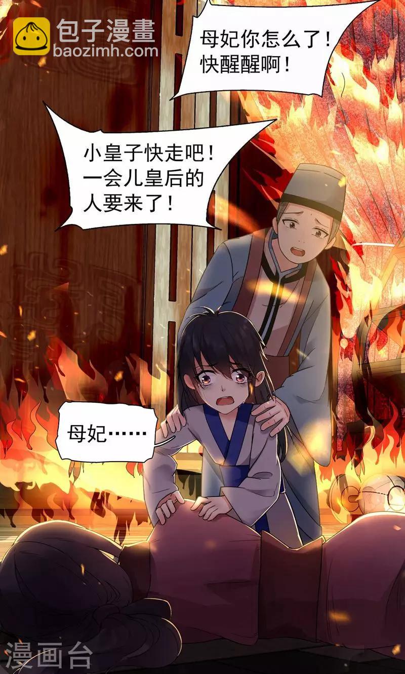 🍕狂女重生：纨绔七皇妃 第28话 黎戬的过去 第5页