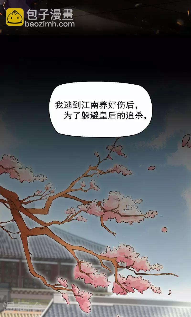 🍕狂女重生：纨绔七皇妃 第28话 黎戬的过去 第6页