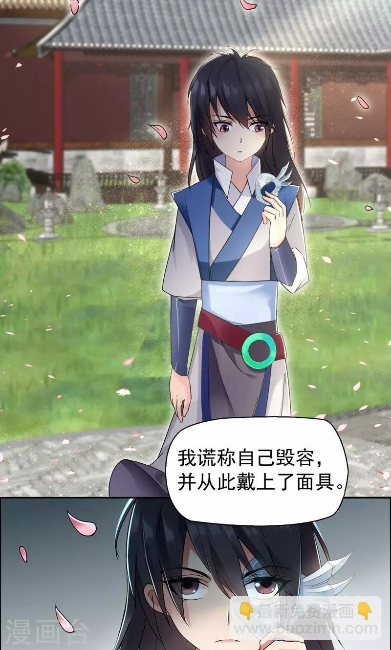 🍕狂女重生：纨绔七皇妃 第28话 黎戬的过去 第7页