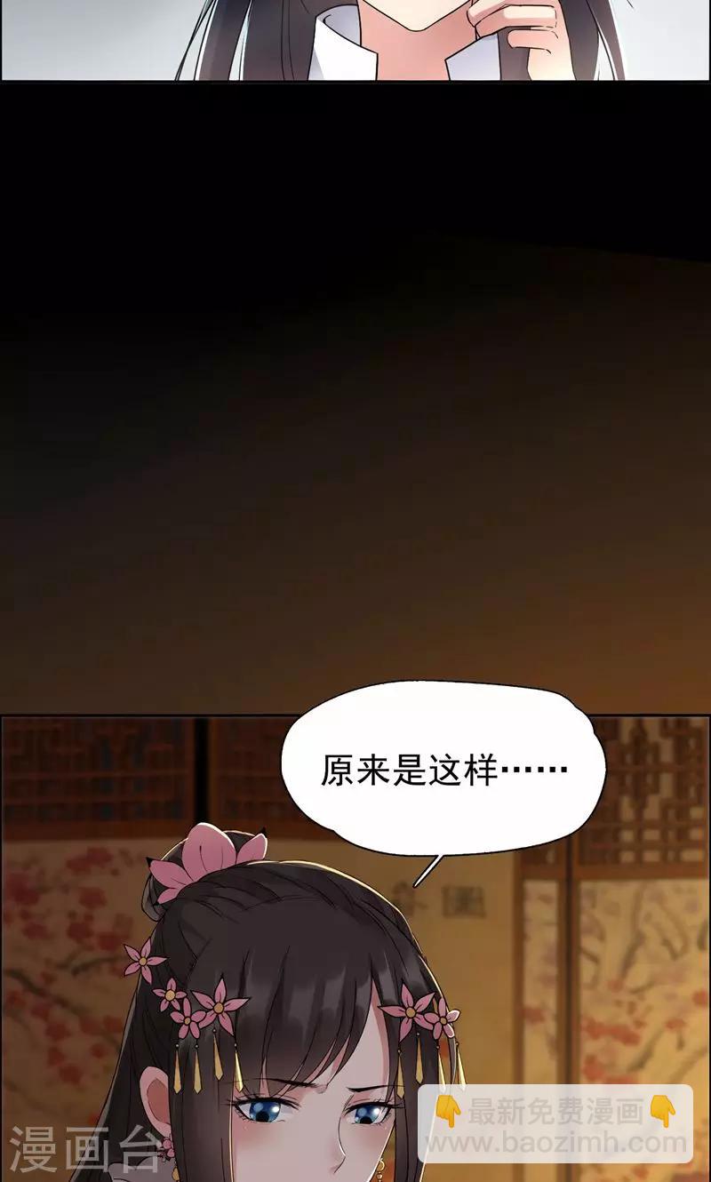 🍕狂女重生：纨绔七皇妃 第28话 黎戬的过去 第8页