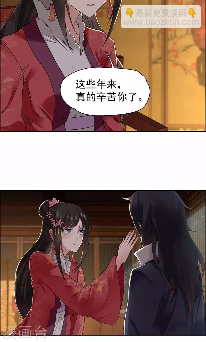 🍕狂女重生：纨绔七皇妃 第28话 黎戬的过去 第9页