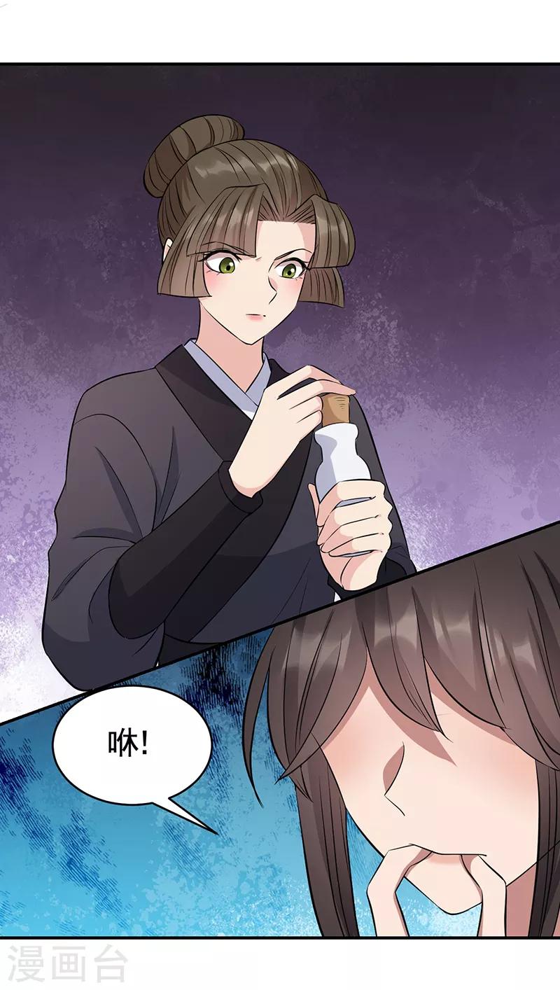 🍕狂女重生：纨绔七皇妃 第275话 危在旦夕 第10页