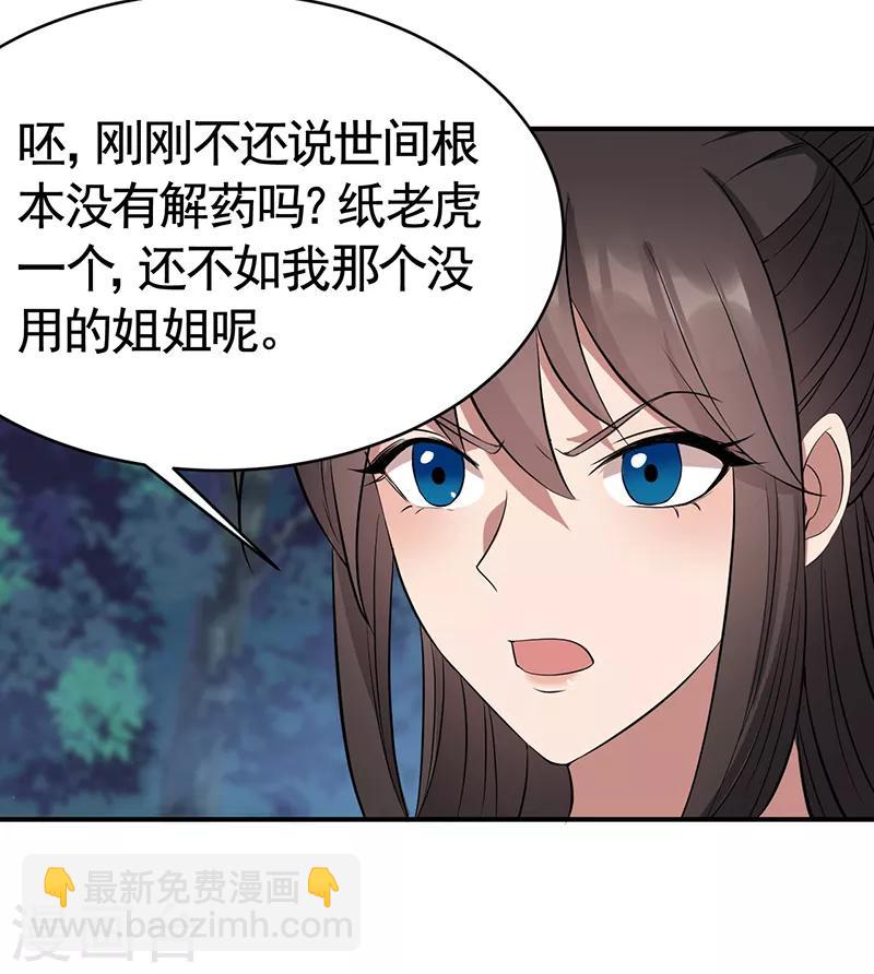 🍕狂女重生：纨绔七皇妃 第275话 危在旦夕 第12页