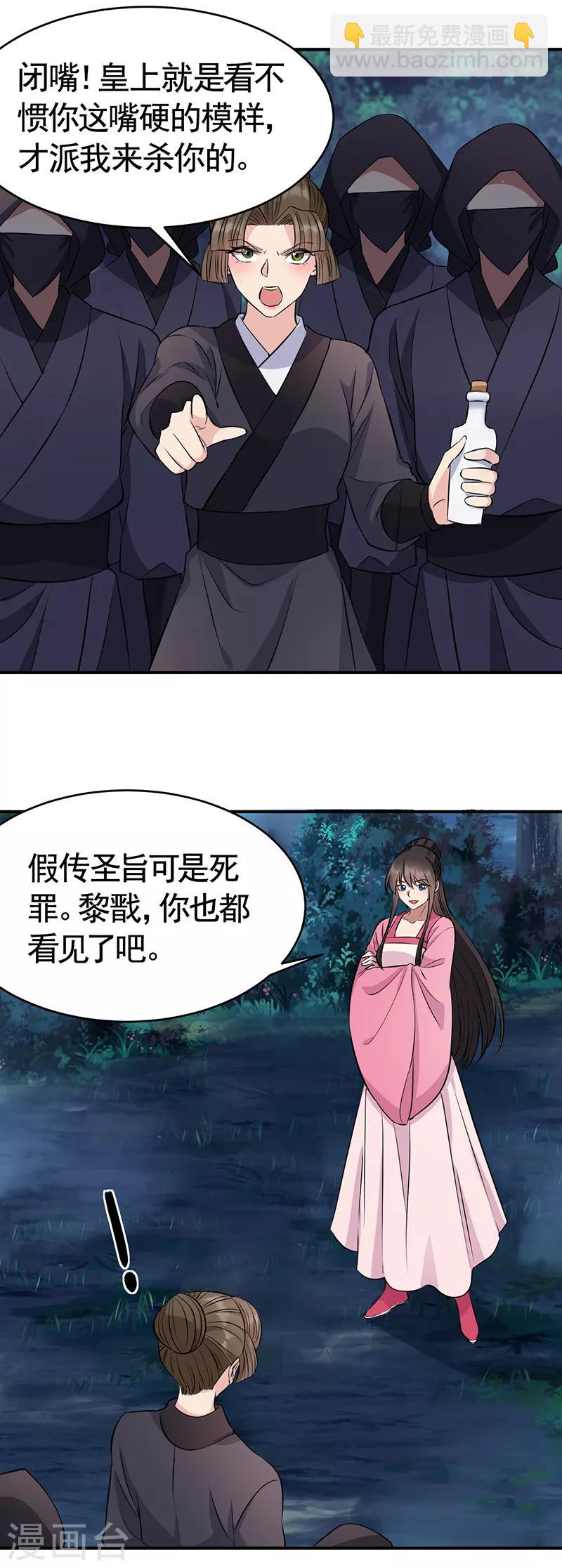 🍕狂女重生：纨绔七皇妃 第275话 危在旦夕 第13页