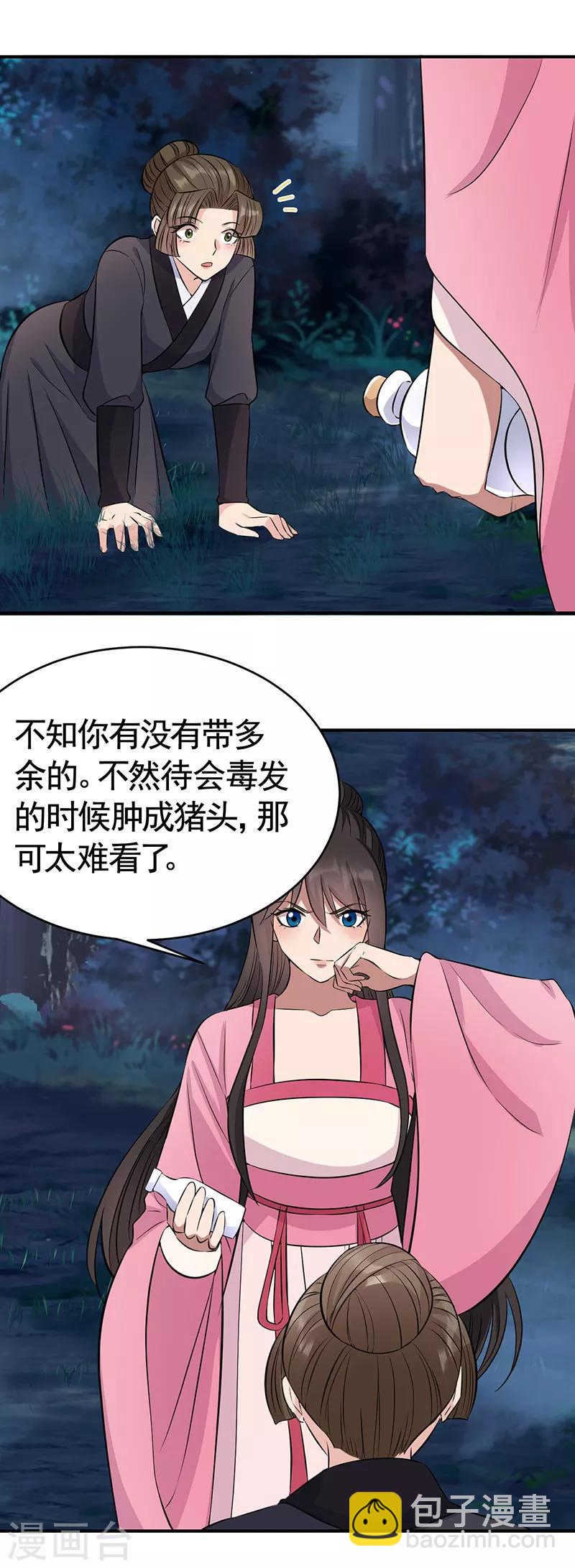 🍕狂女重生：纨绔七皇妃 第275话 危在旦夕 第15页