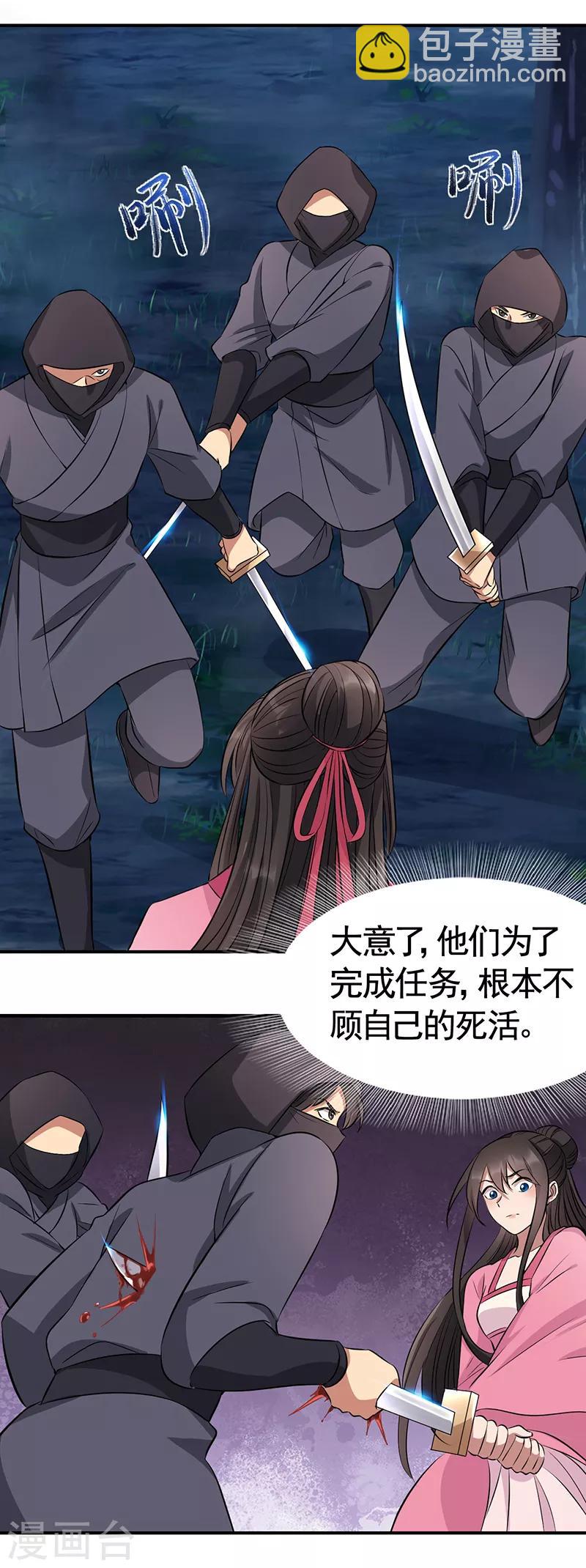🍕狂女重生：纨绔七皇妃 第275话 危在旦夕 第17页
