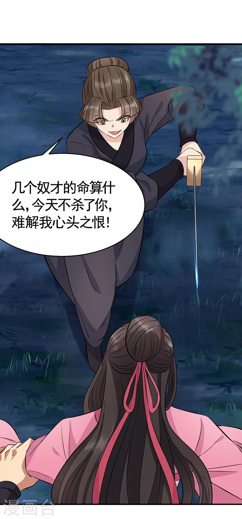 🍕狂女重生：纨绔七皇妃 第275话 危在旦夕 第19页