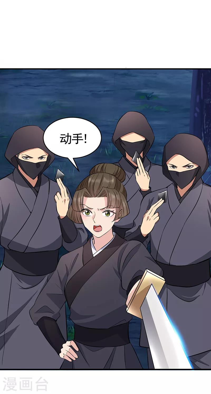 🍕狂女重生：纨绔七皇妃 第275话 危在旦夕 第2页