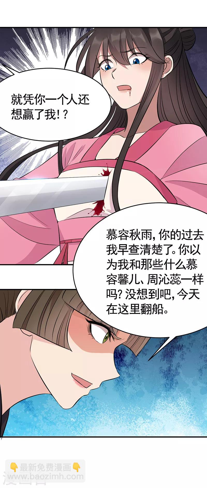 🍕狂女重生：纨绔七皇妃 第275话 危在旦夕 第20页