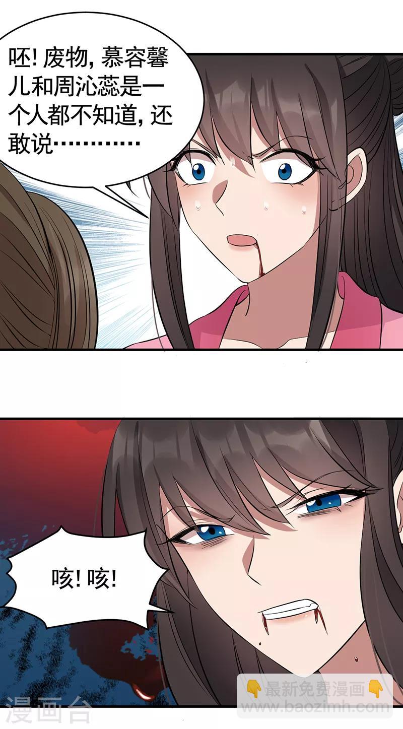 🍕狂女重生：纨绔七皇妃 第275话 危在旦夕 第21页