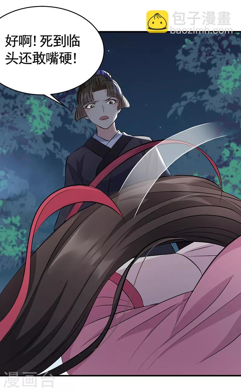 🍕狂女重生：纨绔七皇妃 第275话 危在旦夕 第22页