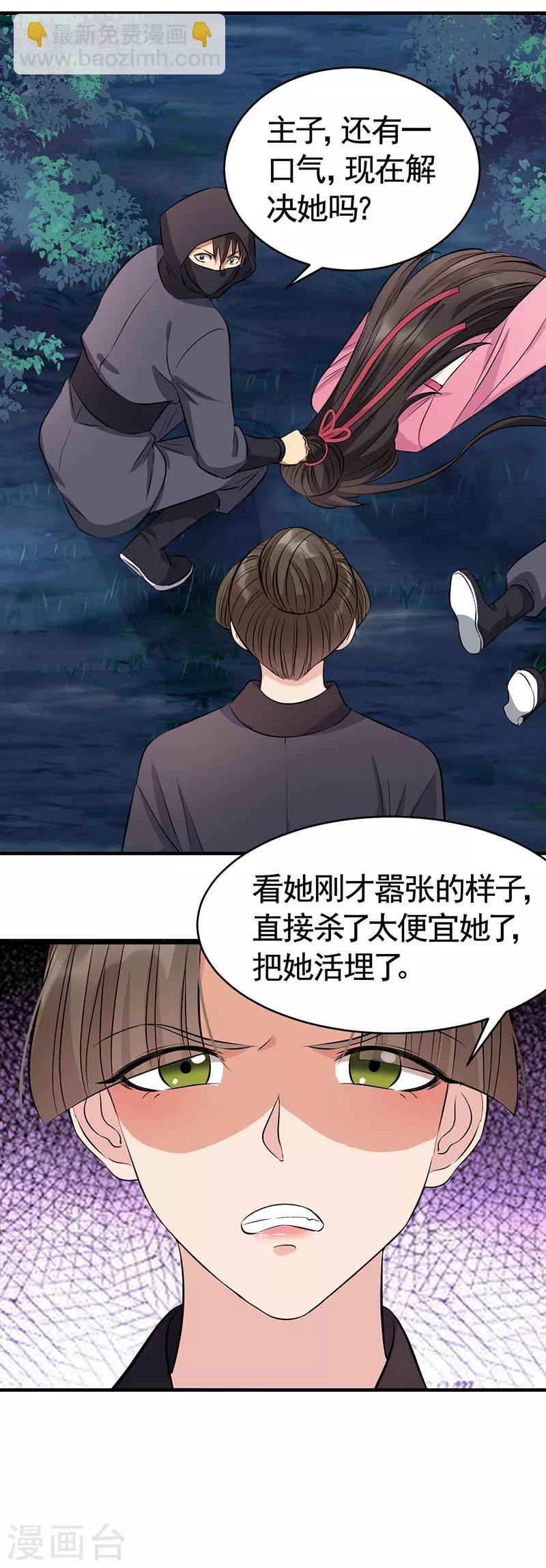 🍕狂女重生：纨绔七皇妃 第275话 危在旦夕 第23页