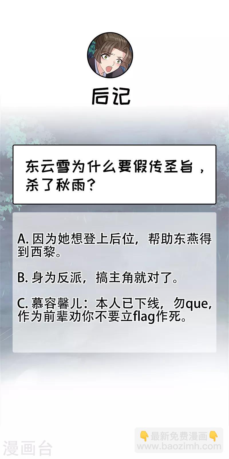 🍕狂女重生：纨绔七皇妃 第275话 危在旦夕 第24页