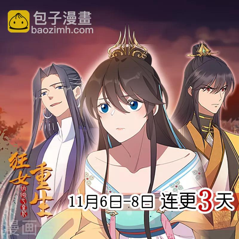 🍕狂女重生：纨绔七皇妃 第275话 危在旦夕 第25页