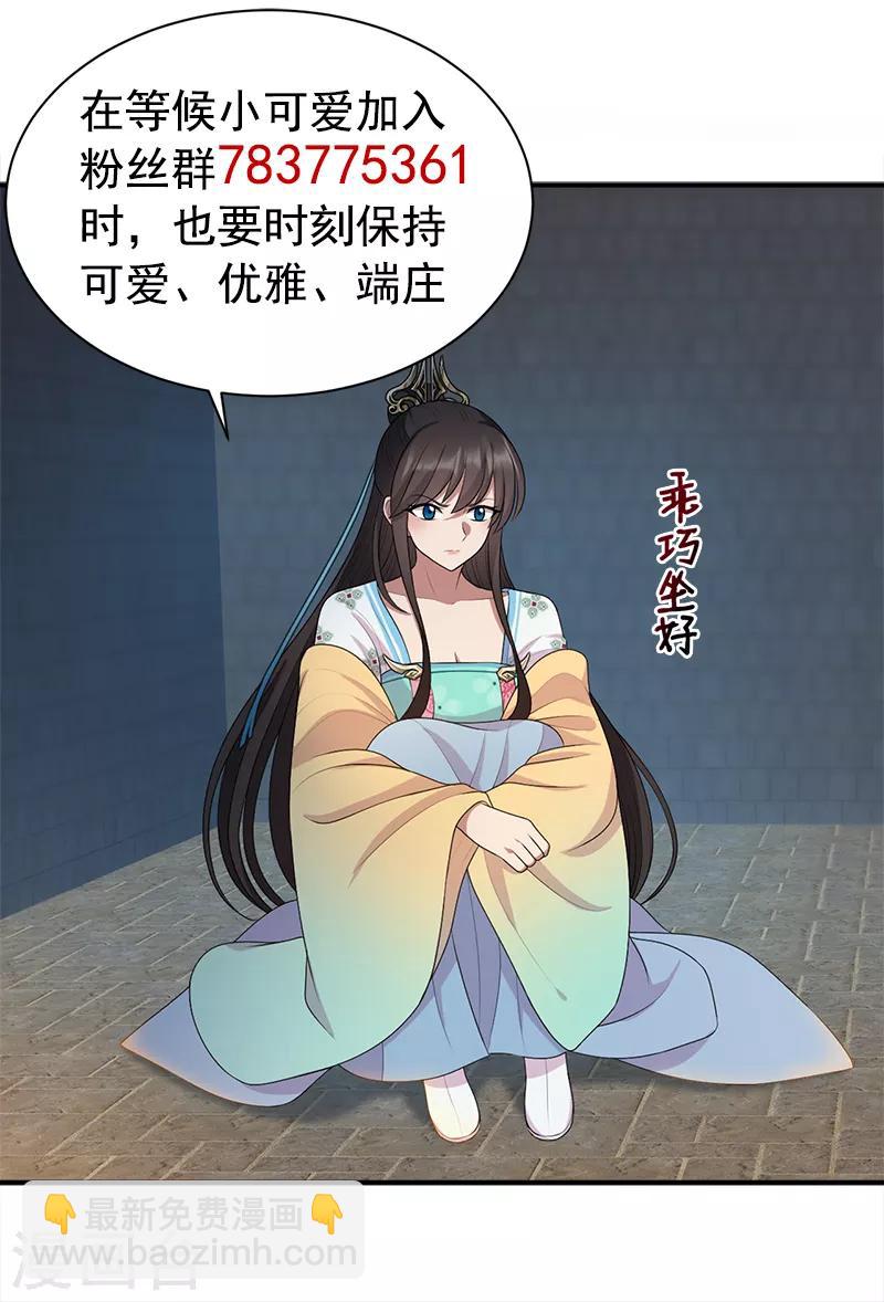 🍕狂女重生：纨绔七皇妃 第275话 危在旦夕 第26页
