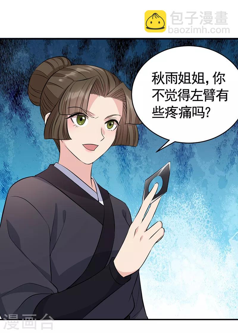 🍕狂女重生：纨绔七皇妃 第275话 危在旦夕 第6页