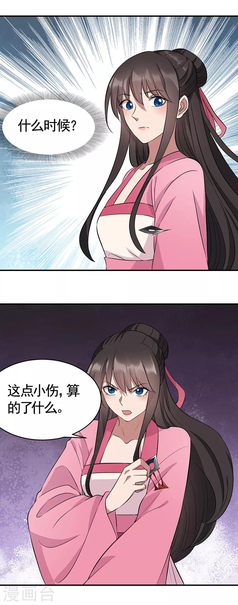 🍕狂女重生：纨绔七皇妃 第275话 危在旦夕 第7页