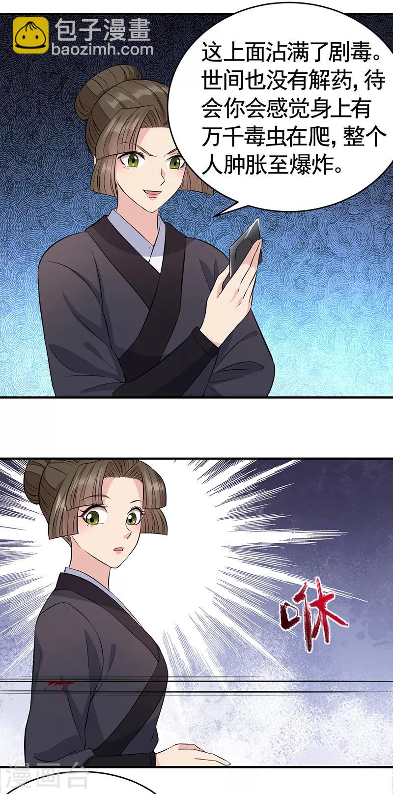 🍕狂女重生：纨绔七皇妃 第275话 危在旦夕 第8页