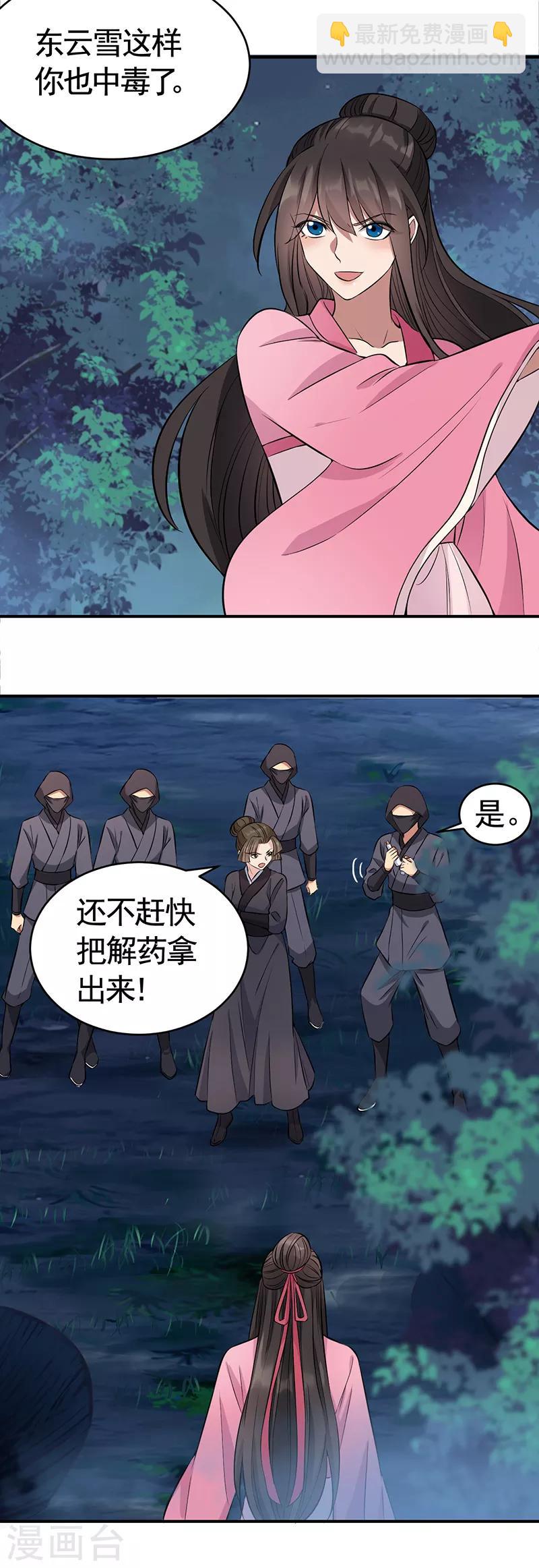 🍕狂女重生：纨绔七皇妃 第275话 危在旦夕 第9页
