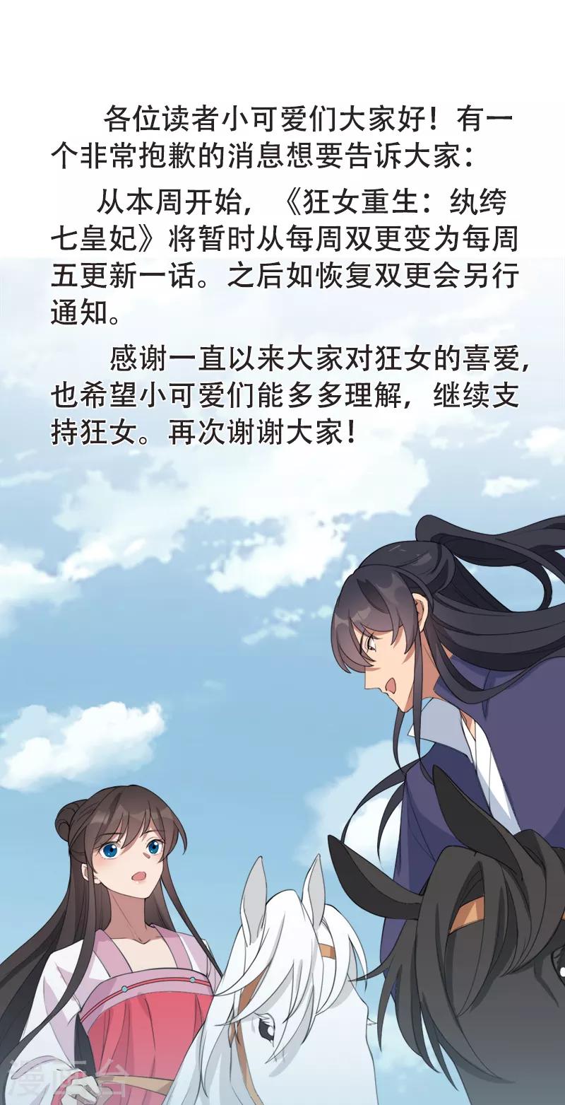 🍕狂女重生：纨绔七皇妃 通知 第1页