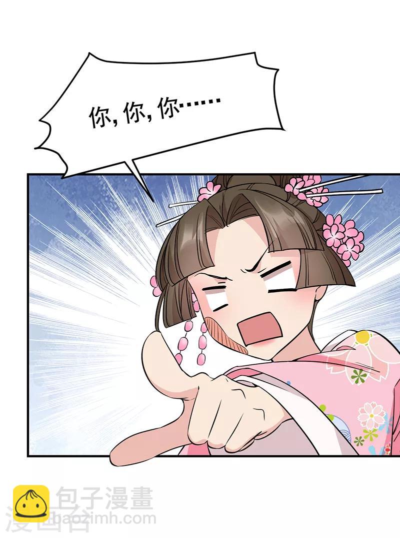 🍕狂女重生：纨绔七皇妃 第278话 对峙 第11页