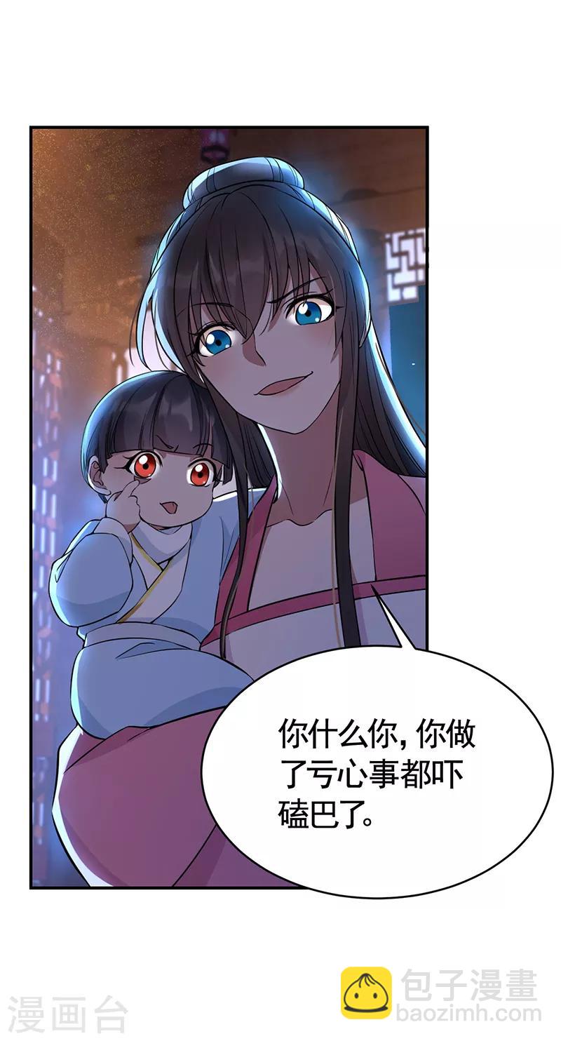🍕狂女重生：纨绔七皇妃 第278话 对峙 第12页