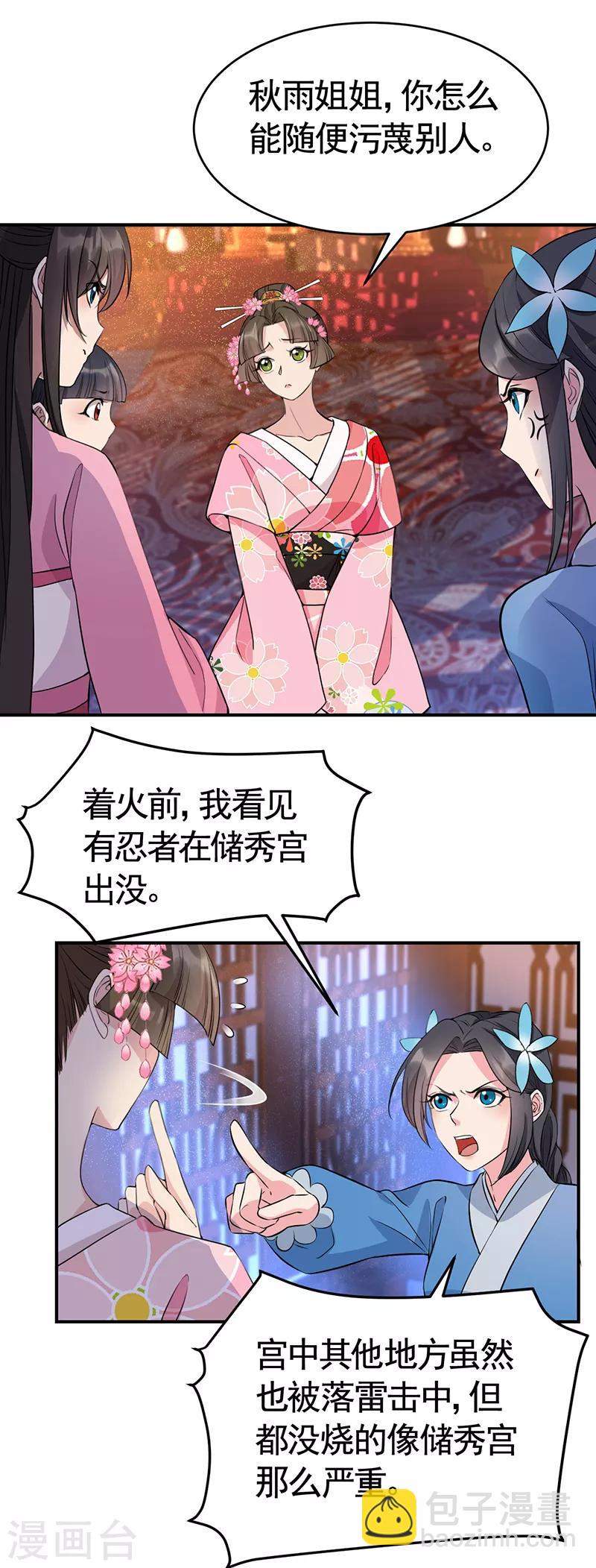 🍕狂女重生：纨绔七皇妃 第278话 对峙 第16页