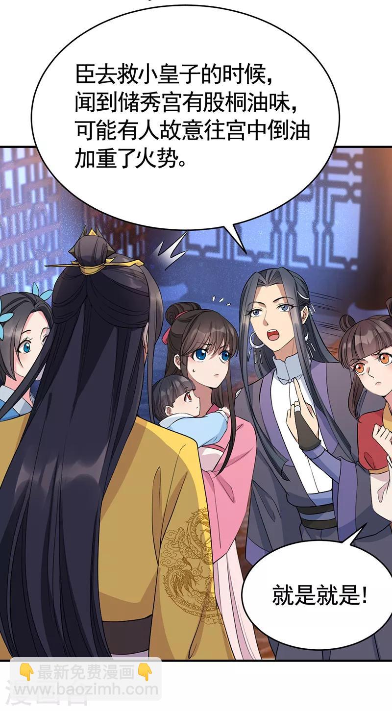 🍕狂女重生：纨绔七皇妃 第278话 对峙 第17页
