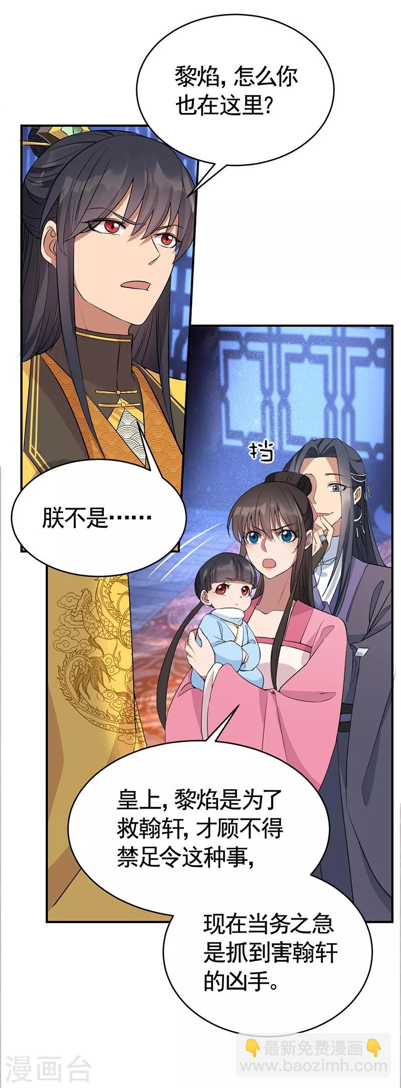 🍕狂女重生：纨绔七皇妃 第278话 对峙 第18页
