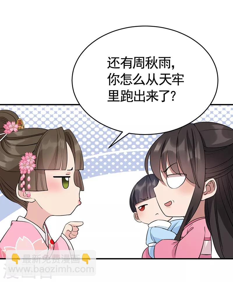 🍕狂女重生：纨绔七皇妃 第278话 对峙 第20页