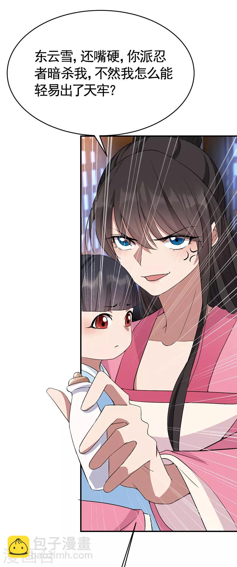 🍕狂女重生：纨绔七皇妃 第278话 对峙 第21页