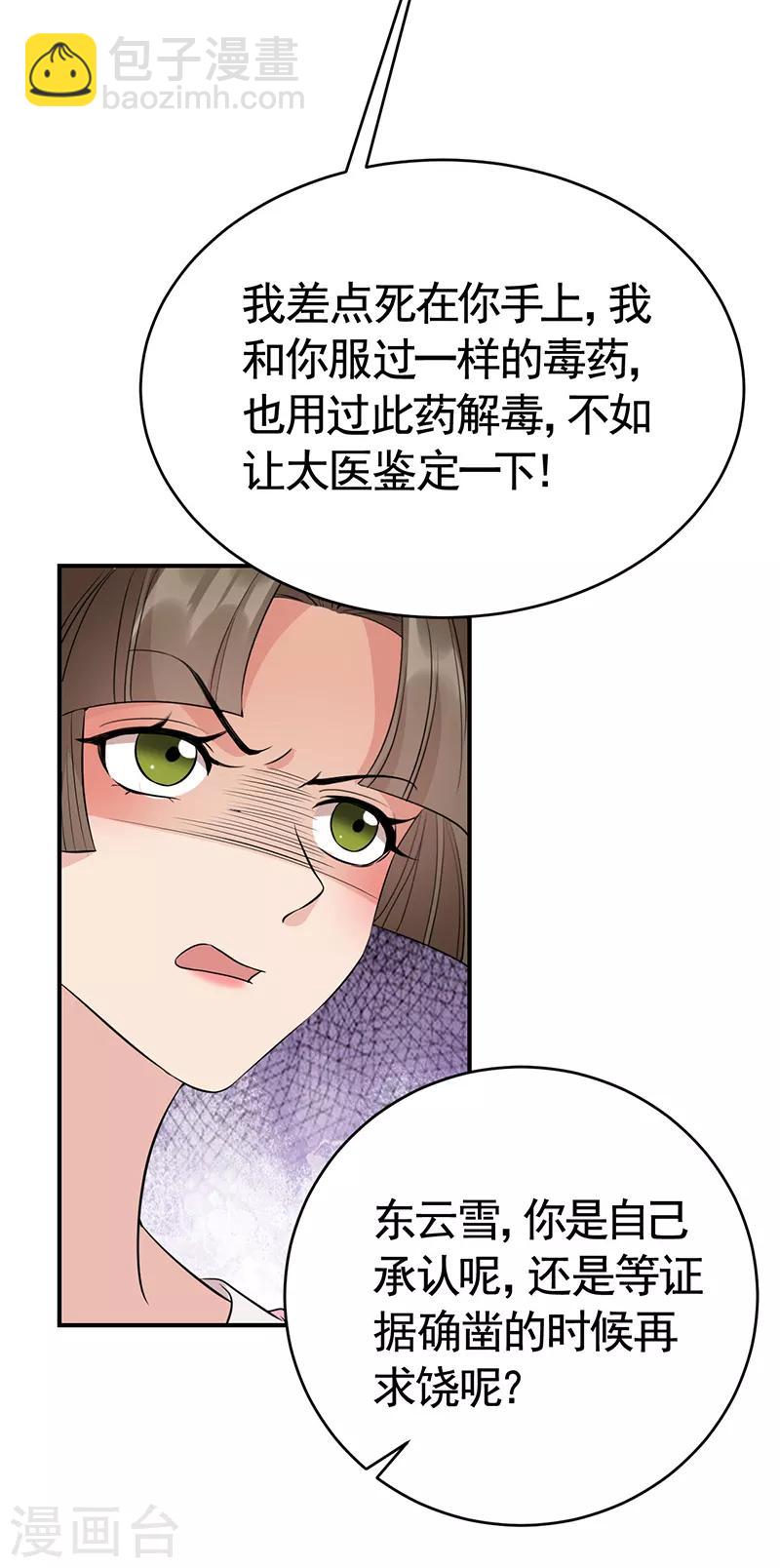 🍕狂女重生：纨绔七皇妃 第278话 对峙 第22页