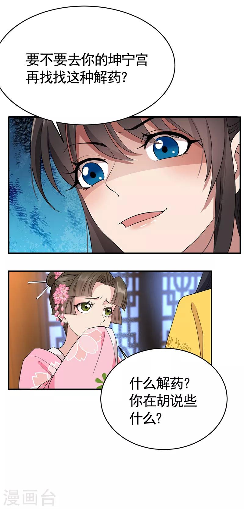 🍕狂女重生：纨绔七皇妃 第278话 对峙 第23页